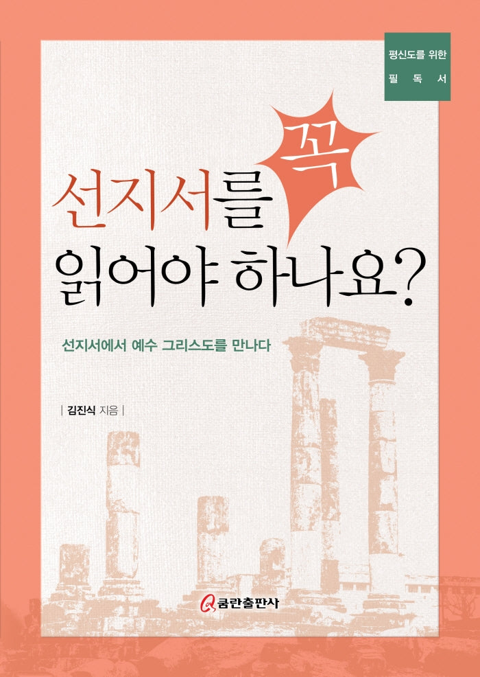선지서를 꼭 읽어야 하나요?