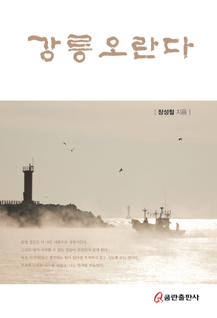 강릉 오란다