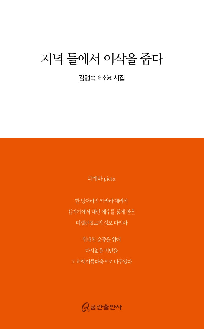 저녁 들에서 이삭을 줍다