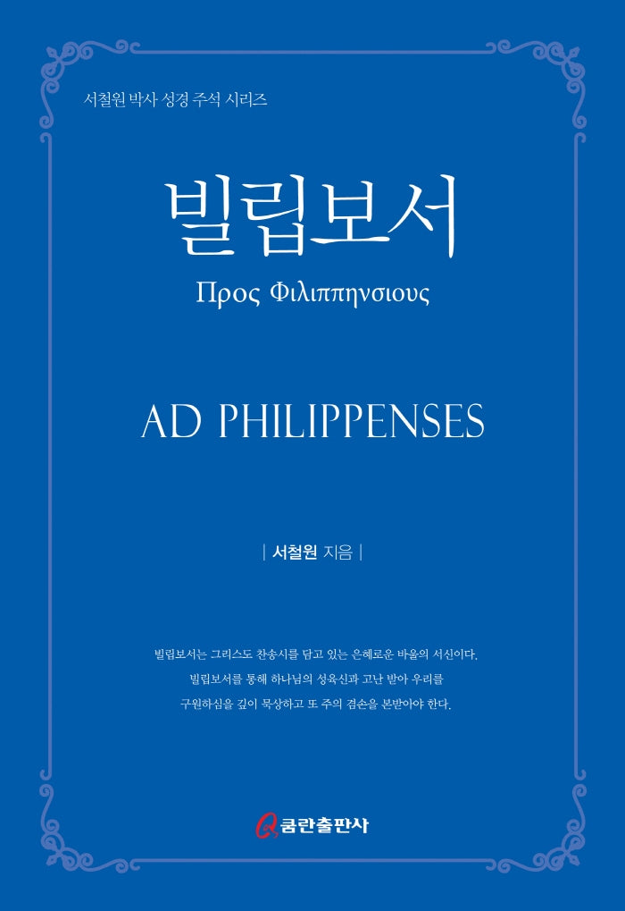빌립보서(양장본 HardCover)