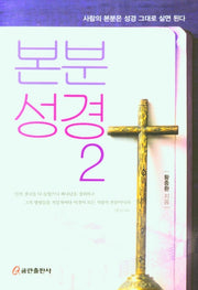 본분성경 2