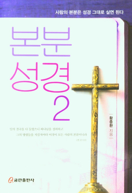 본분성경 2