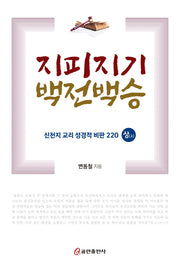 지피지기 백전백승(상)(양장본 Hardcover)