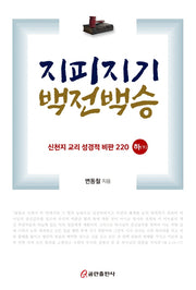 지피지기 백전백승(하)(양장본 Hardcover)