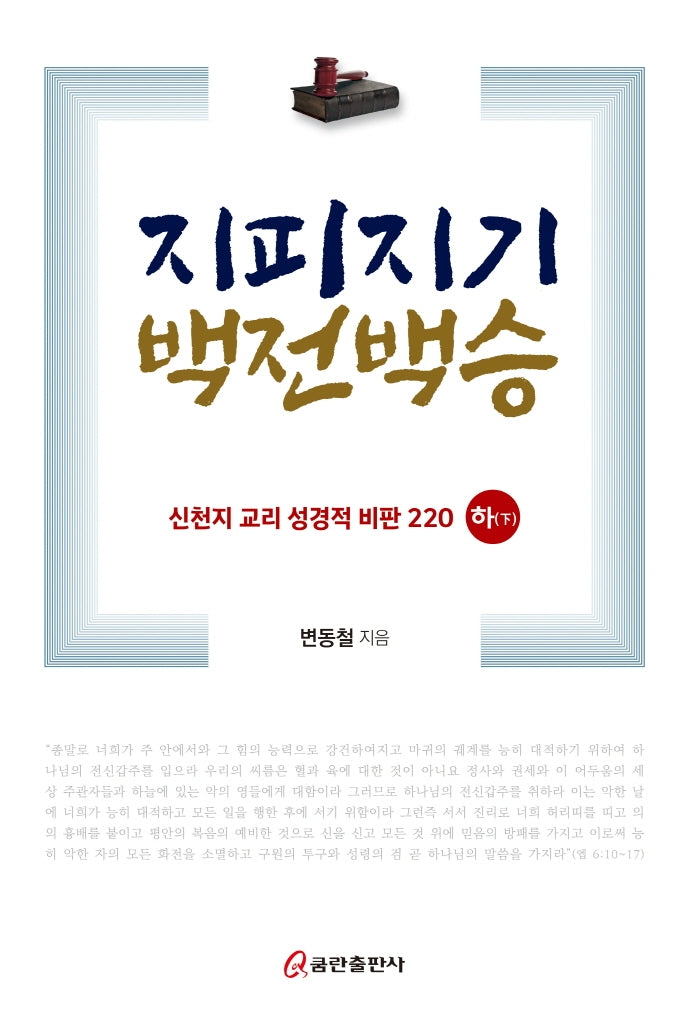 지피지기 백전백승(하)(양장본 Hardcover)