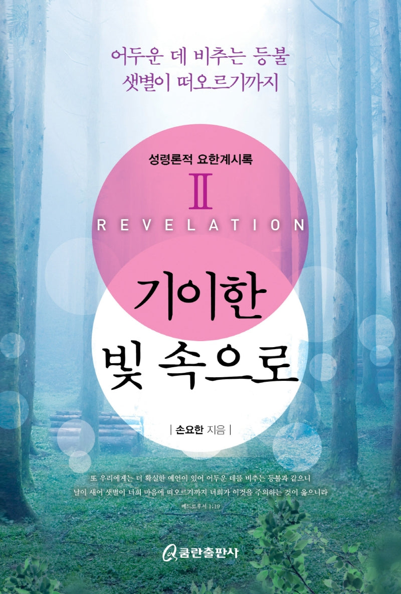 기이한 빛 속으로 2