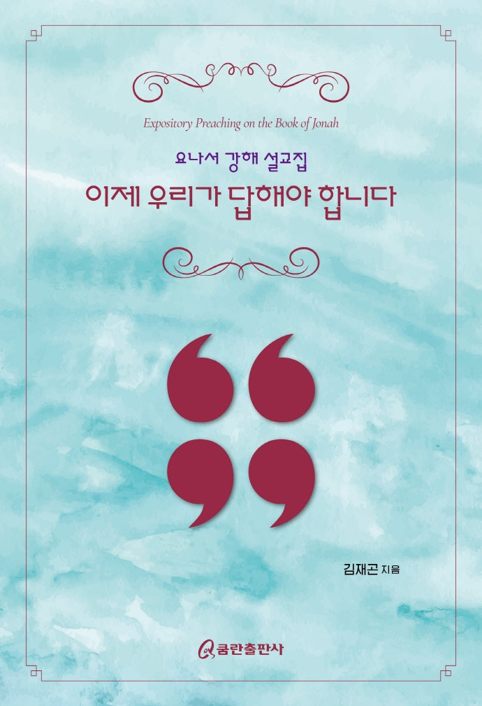 이제 우리가 답해야 합니다