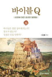 바이블 Q(상)