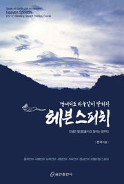 헤븐 스피치