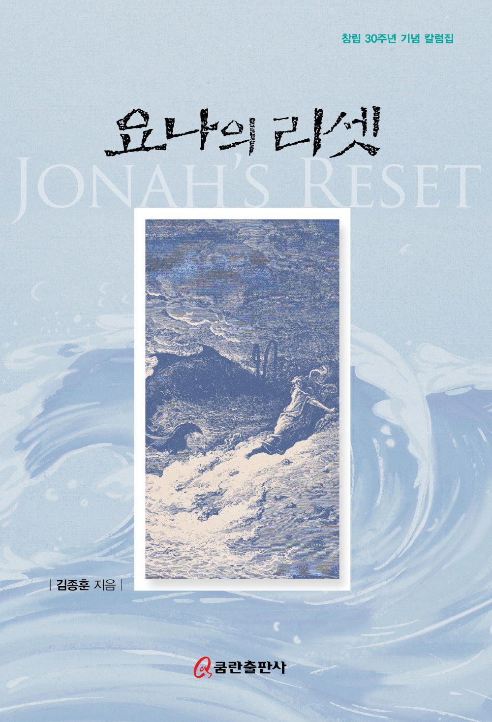 요나의 리셋