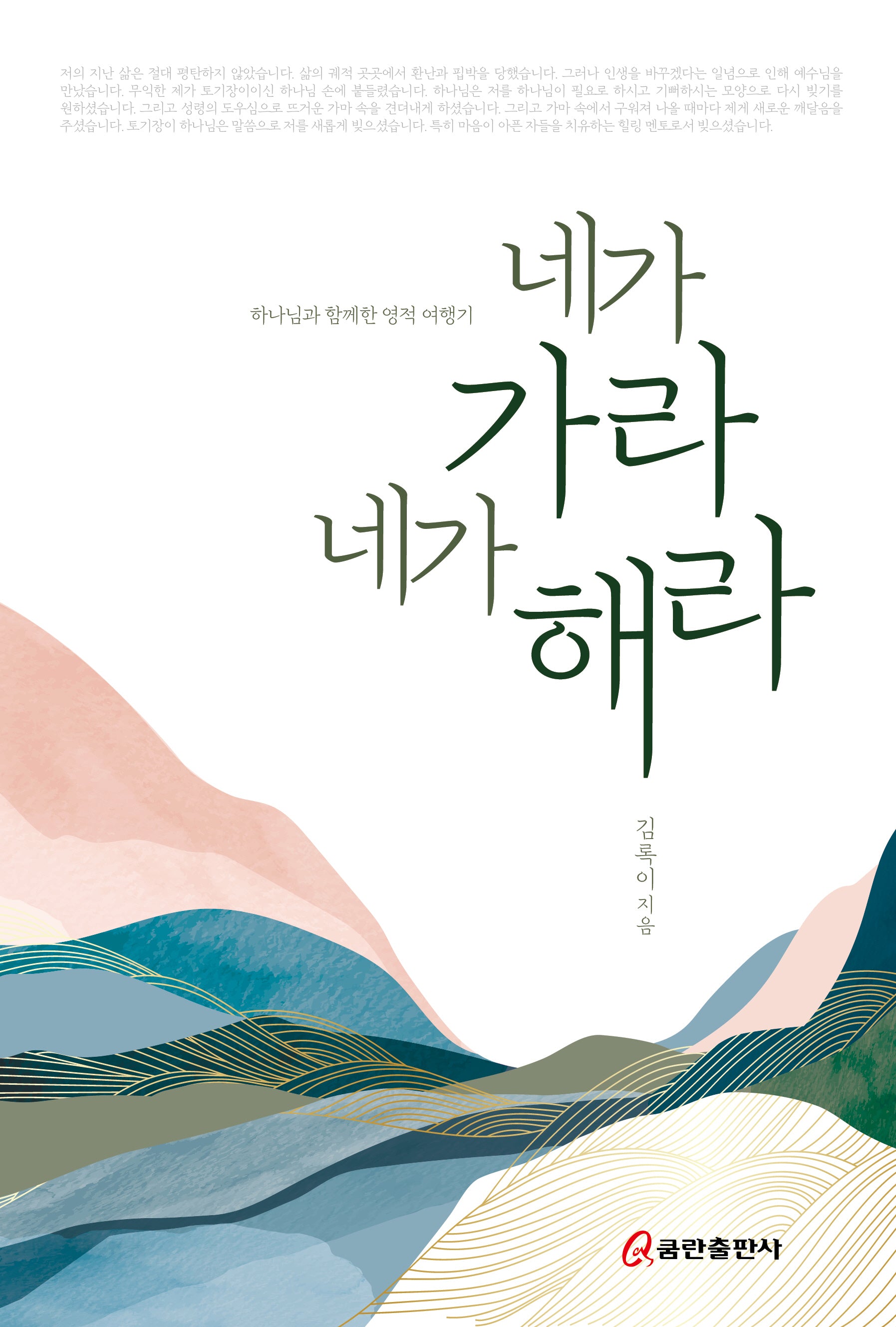 네가 가라, 네가 해라
