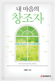 내 마음의 창조자