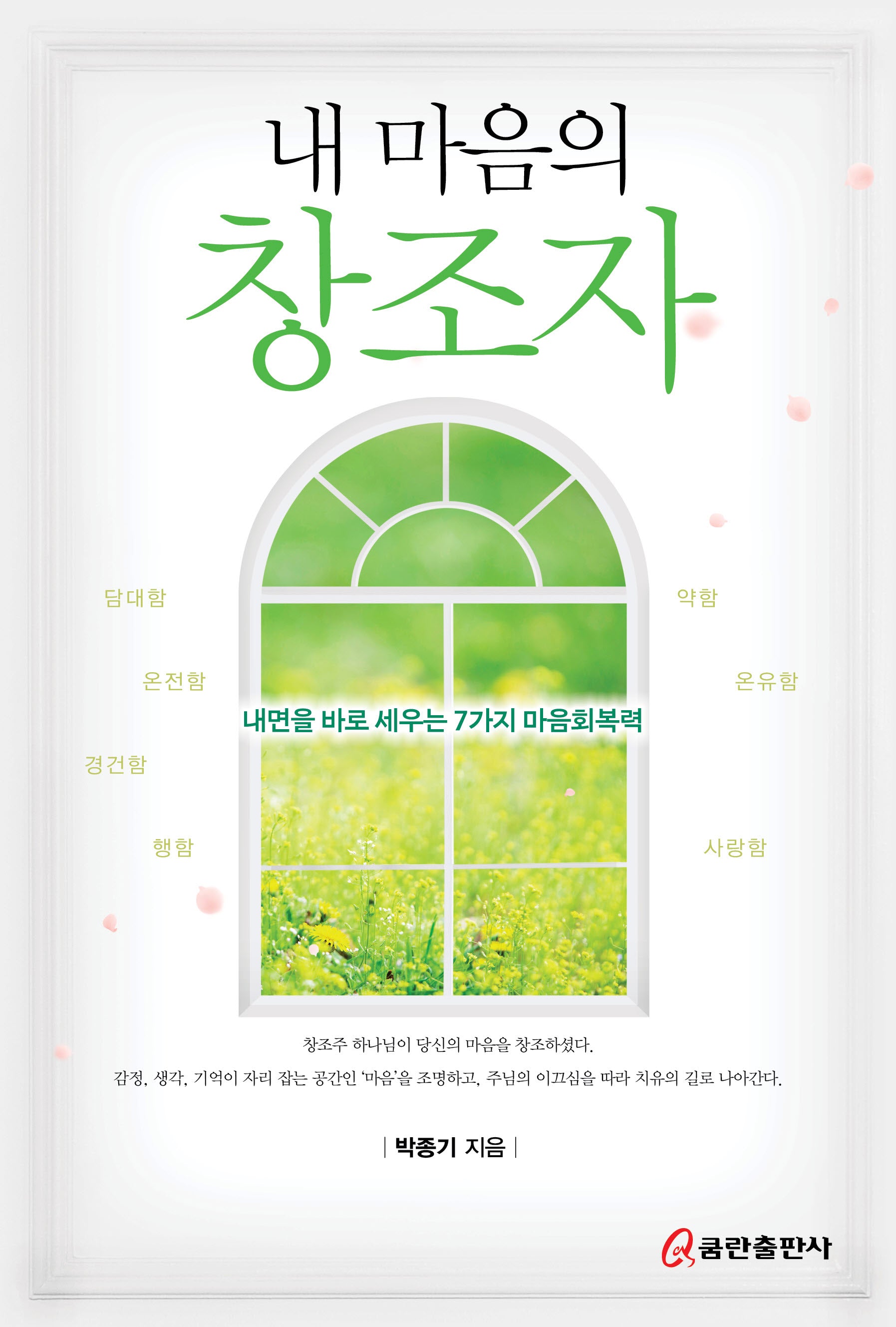 내 마음의 창조자