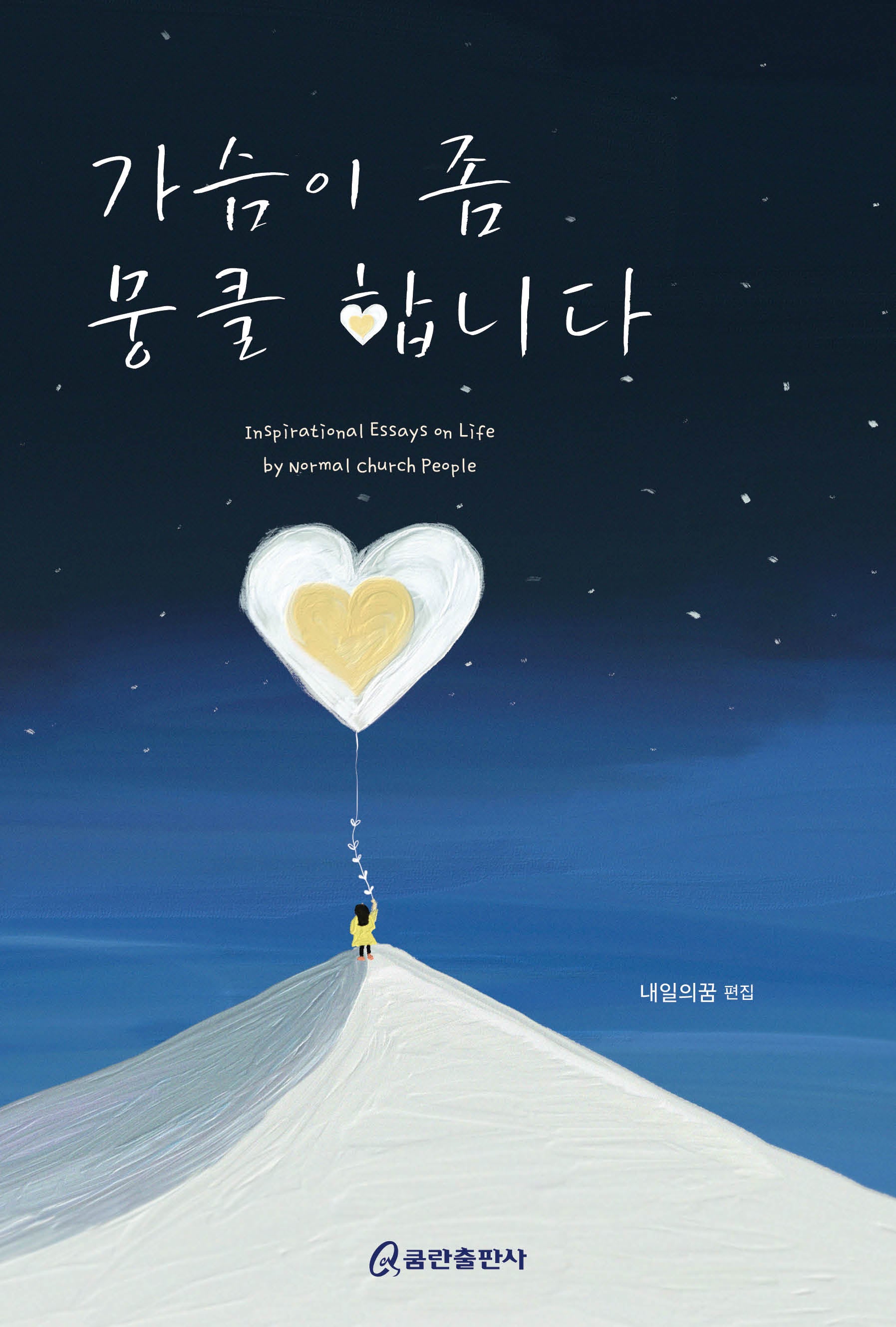 가슴이 좀 뭉클합니다