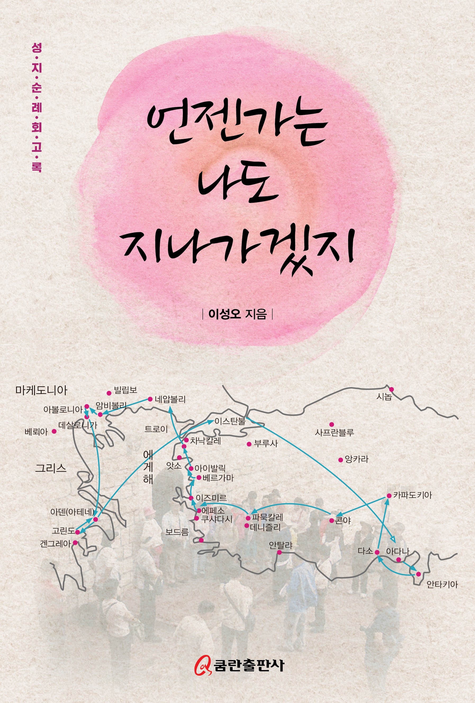 언젠가는 나도 지나가겠지