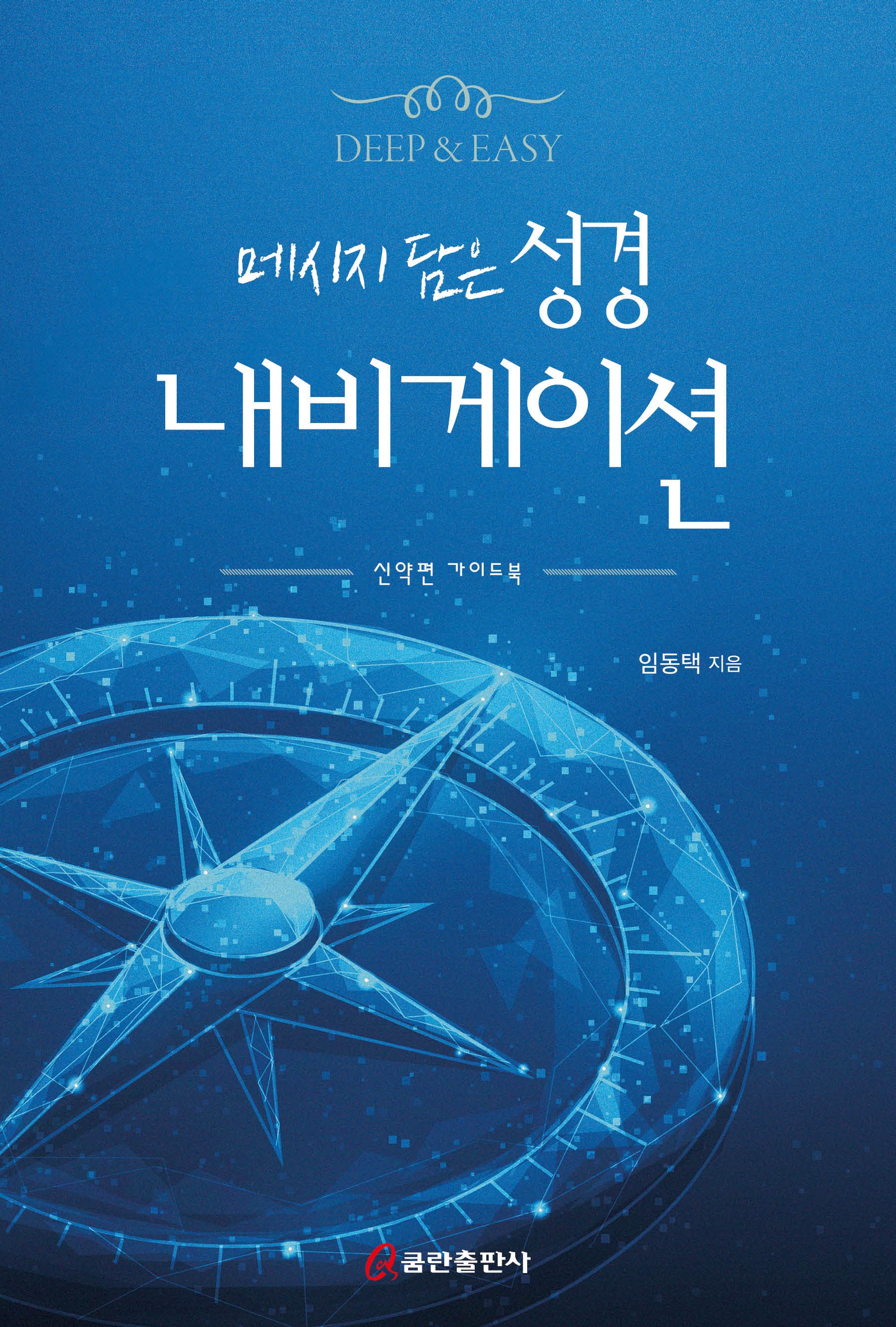 메시지 담은 성경 내비게이션