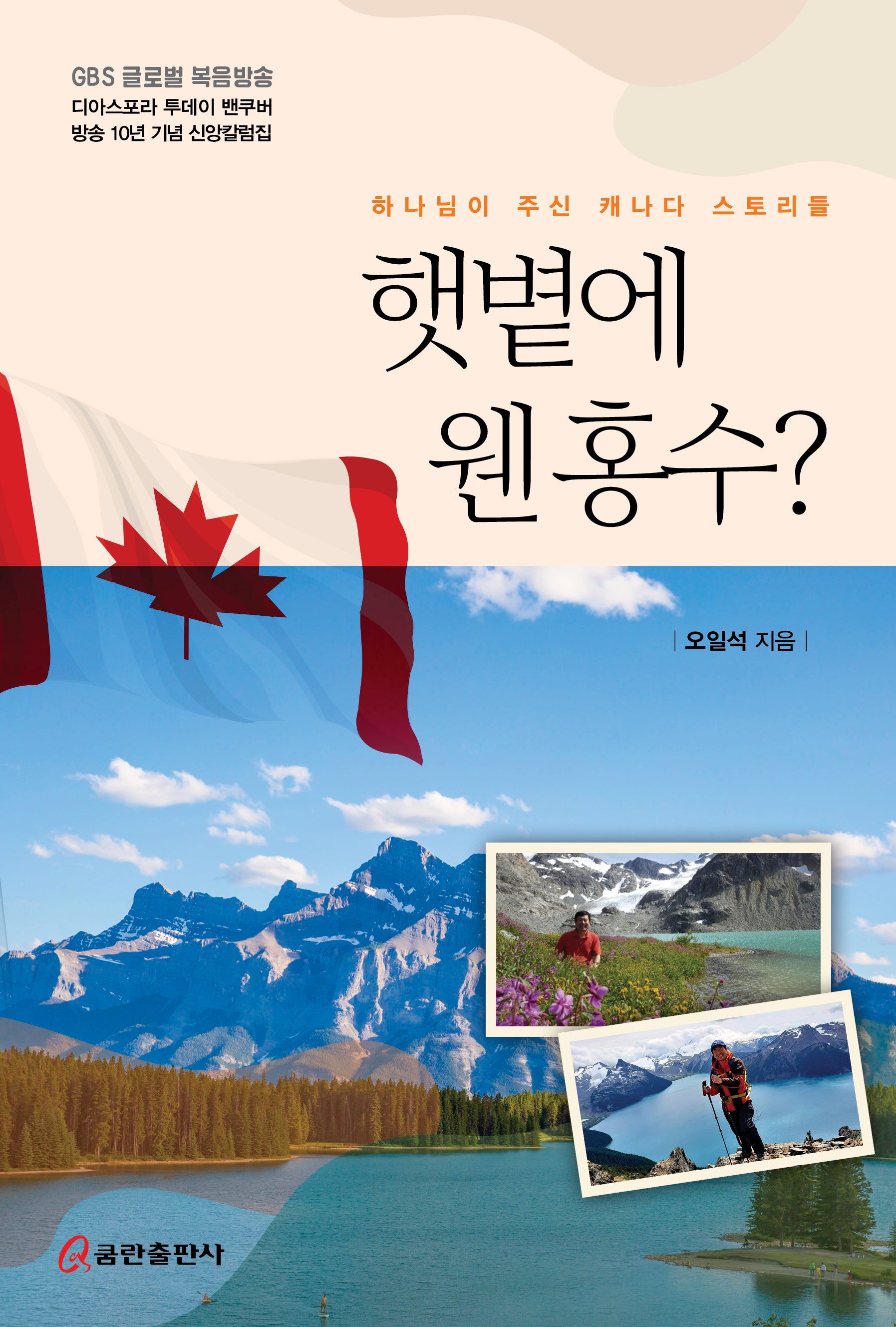 햇볕에 웬 홍수?