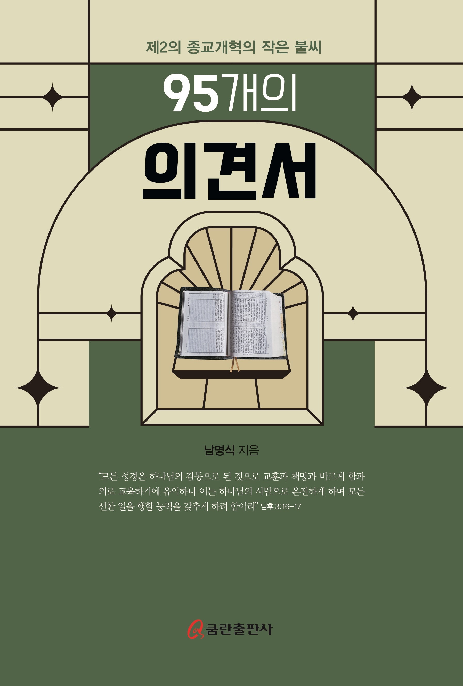 95개의 의견서