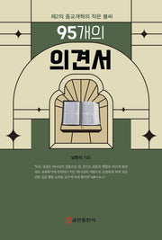 95개의 의견서