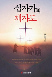 십자가의 제자도