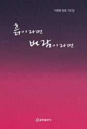 흙이라면 바람이라면