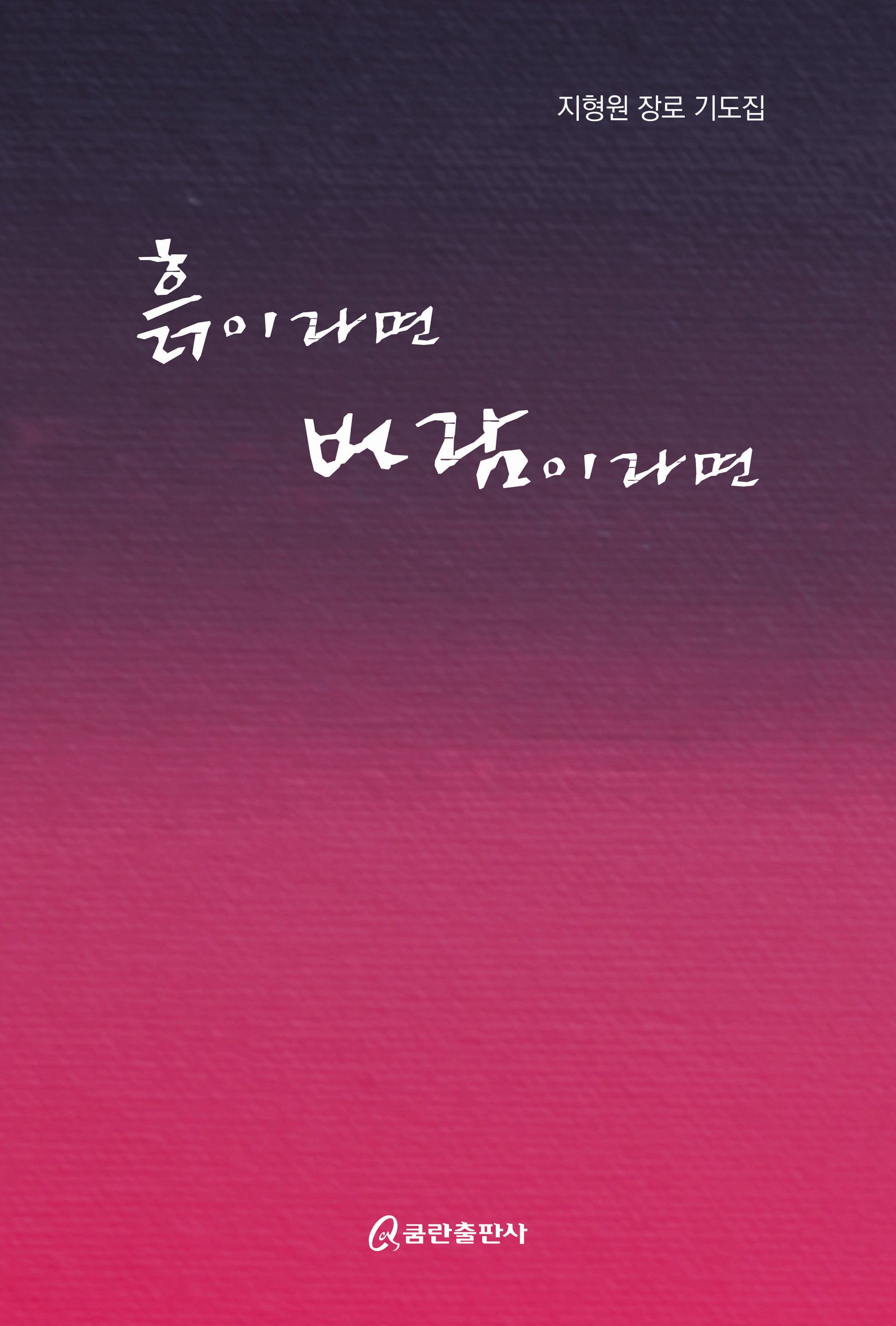 흙이라면 바람이라면