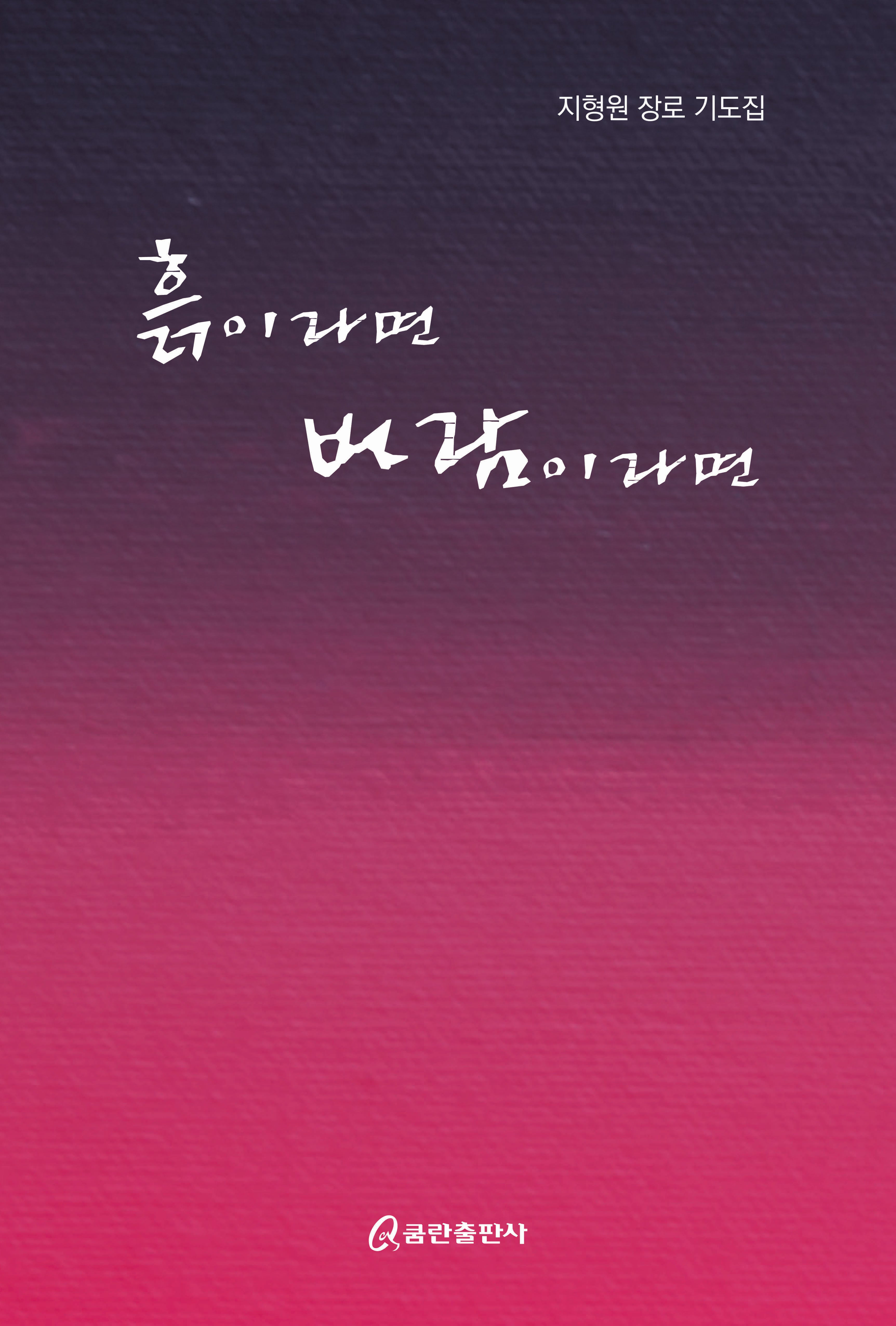 흙이라면 바람이라면