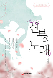 신부의 노래(김지영 영성 시리즈)