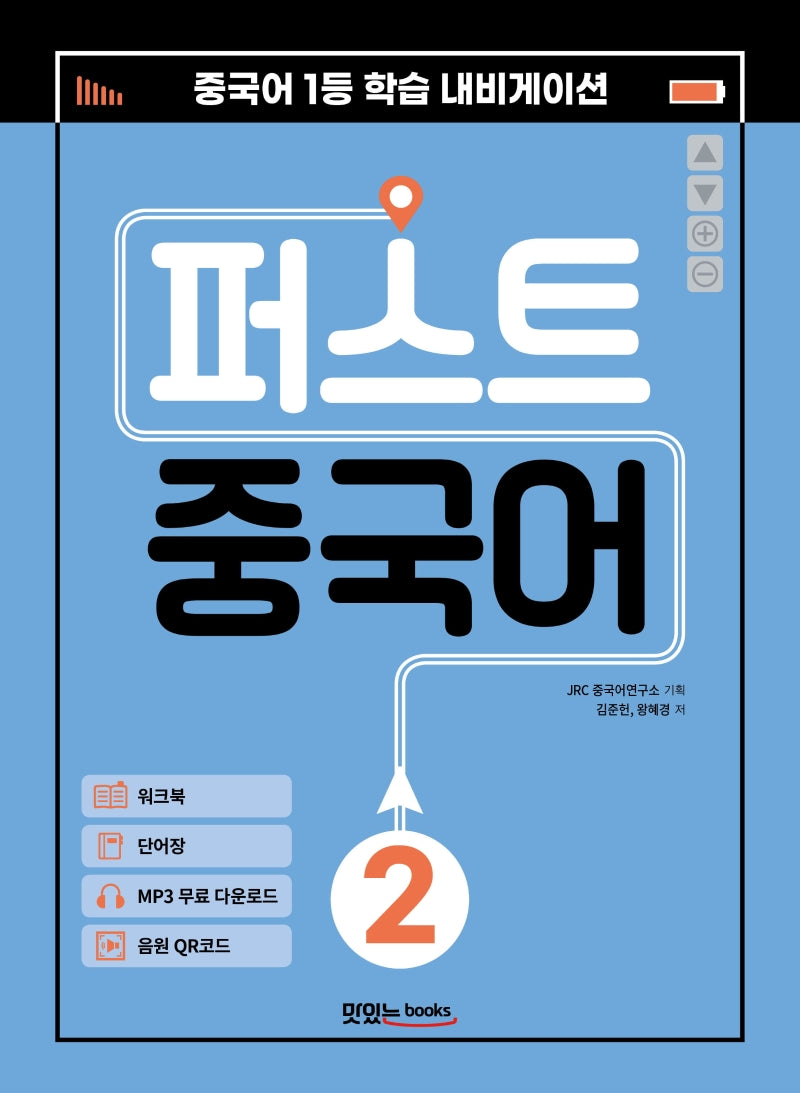 퍼스트 중국어 2