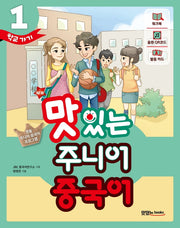 New 맛있는 주니어 중국어 1: 학교가기