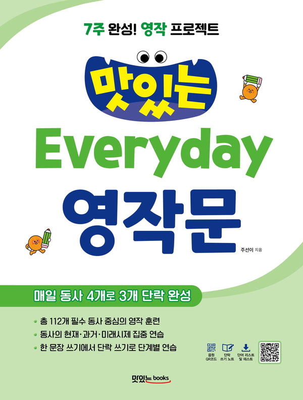 7주 완성! 영작 프로젝트 맛있는 Everyday 영작문