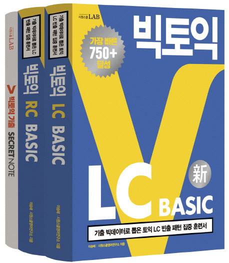 빅토익 LC+RC Basic SET(시원스쿨랩(LAB))