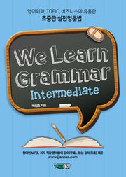 We Learn Grammar(위런 그래머)_Intermediate
