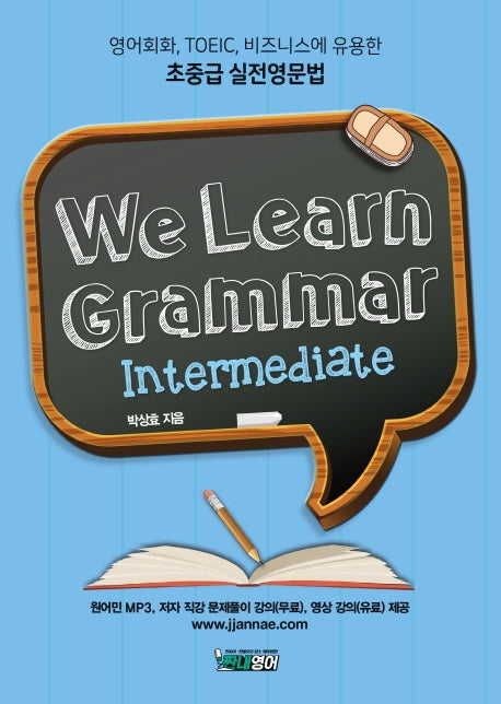 We Learn Grammar(위런 그래머)_Intermediate