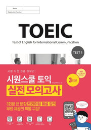 토익 실전 모의고사 3회분(시원스쿨)