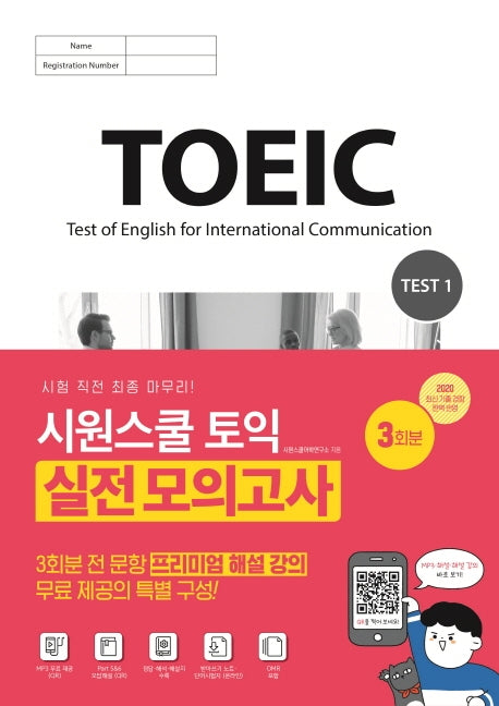 토익 실전 모의고사 3회분(시원스쿨)
