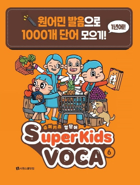 슈퍼키즈 영단어(SuperKids Voca) 6