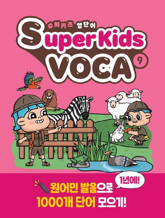 슈퍼키즈 영단어(SuperKids Voca) 9