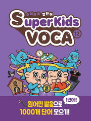 슈퍼키즈 영단어(SuperKids Voca) 12