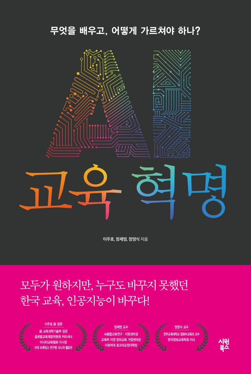 AI 교육 혁명