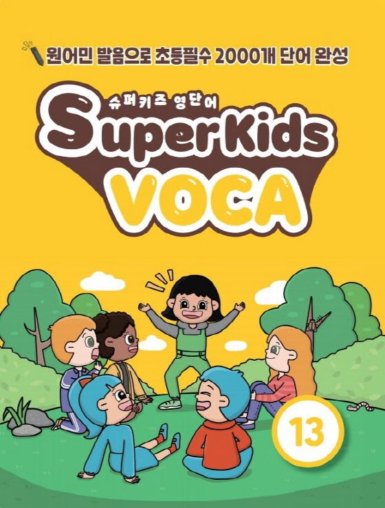 슈퍼키즈 영단어(SuperKids Voca) 13