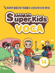 슈퍼키즈 영단어(SuperKids Voca) 14