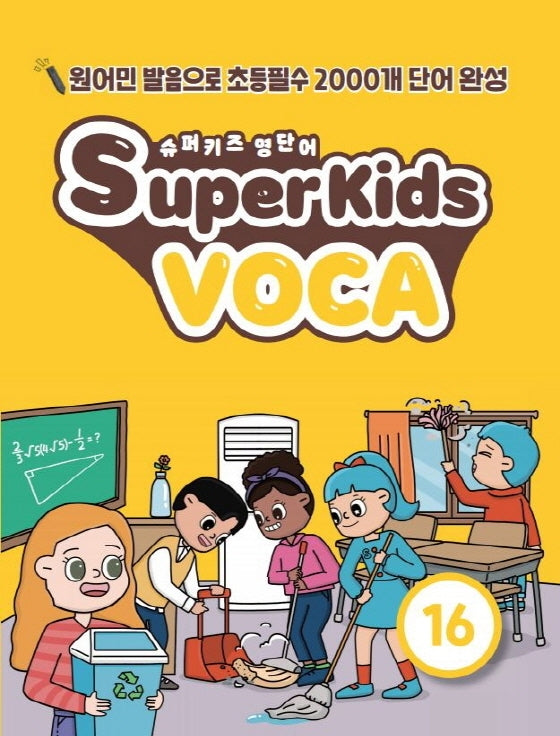 슈퍼키즈 영단어(SuperKids Voca) 16