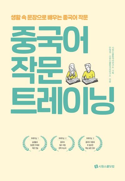 중국어 작문 트레이닝