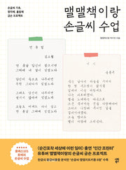 맬맬책이랑 손글씨 수업