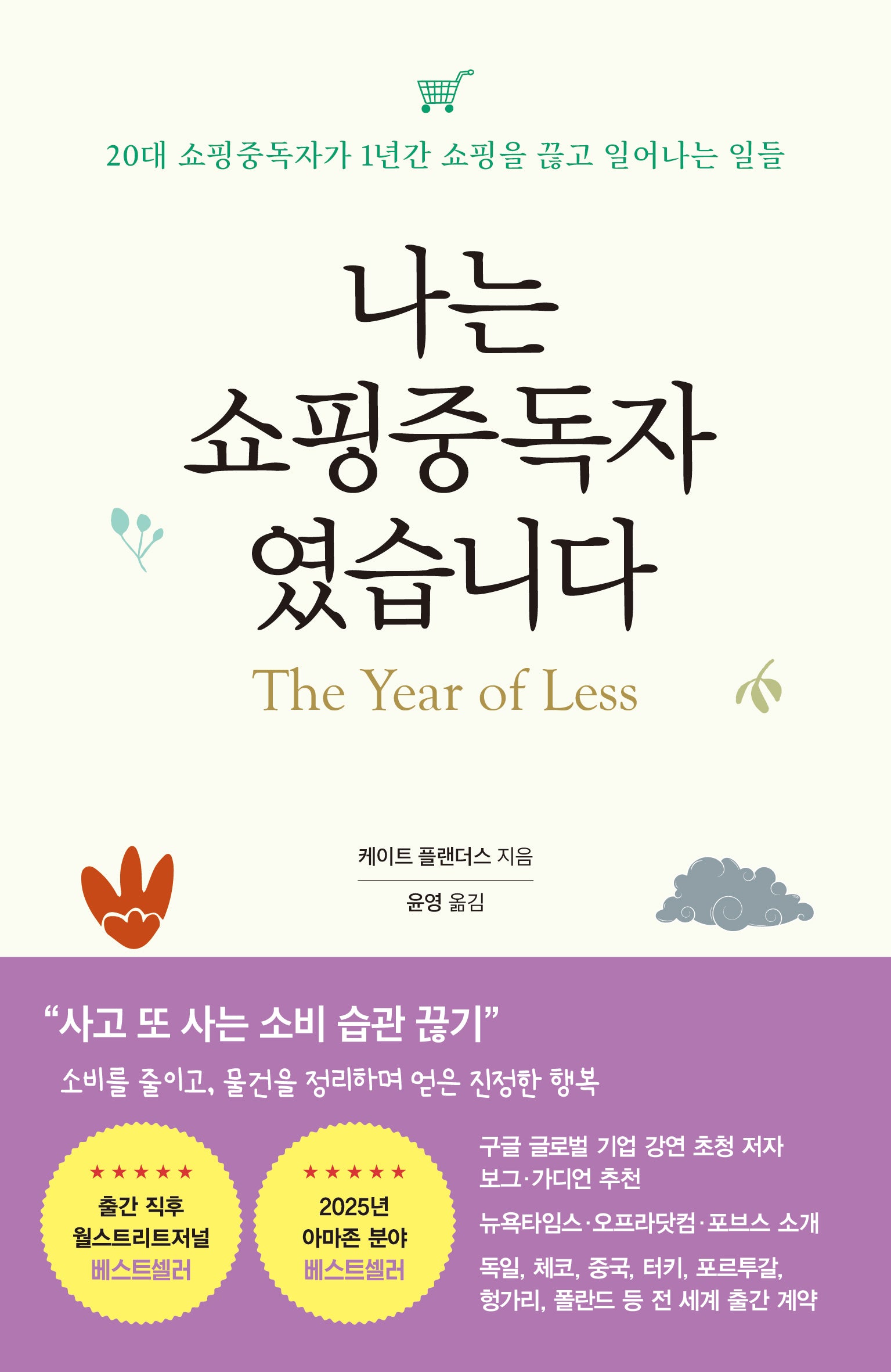 나는 쇼핑중독자였습니다