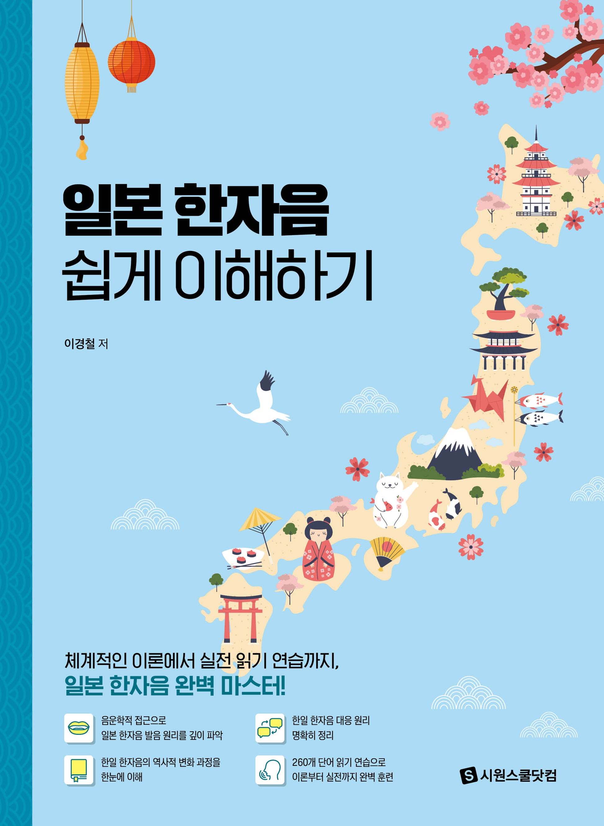 일본 한자음 쉽게 이해하기