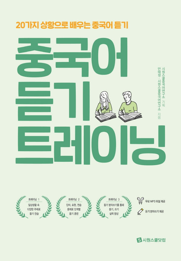 중국어 듣기 트레이닝