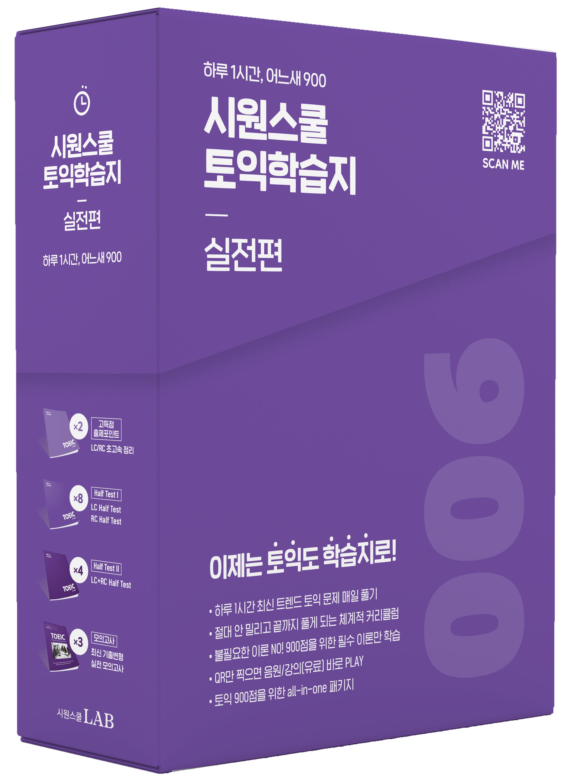 시원스쿨 토익학습지 실전편(전13권)