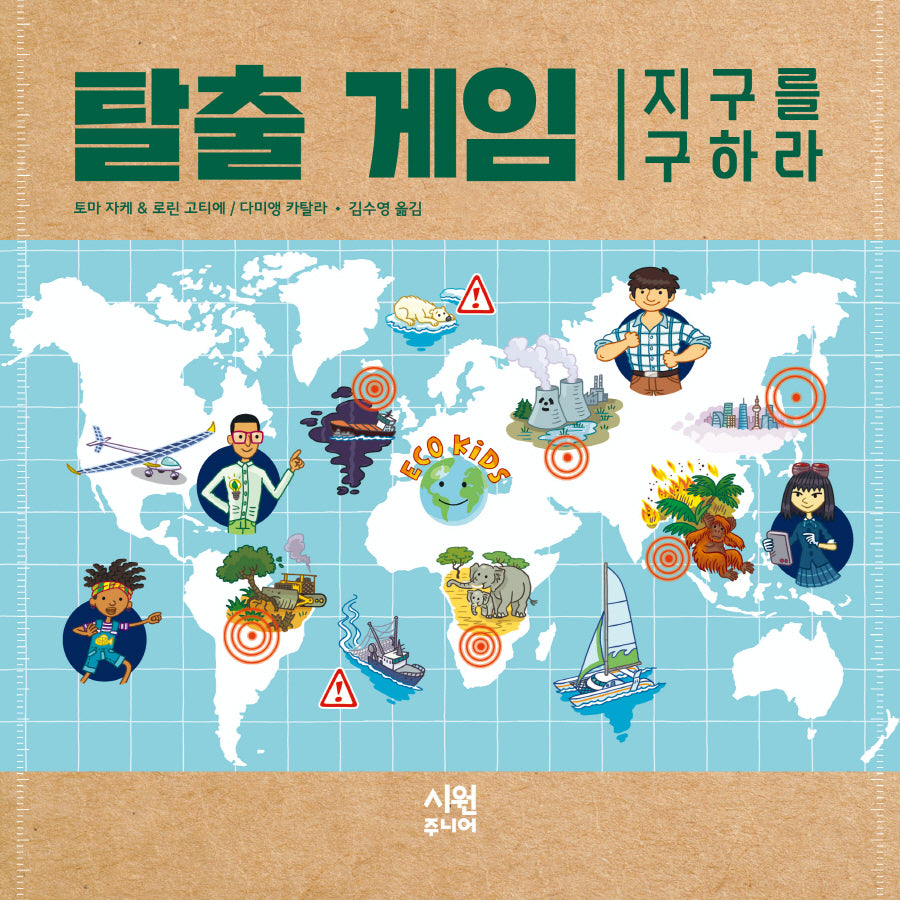 탈출 게임(양장본 Hardcover)